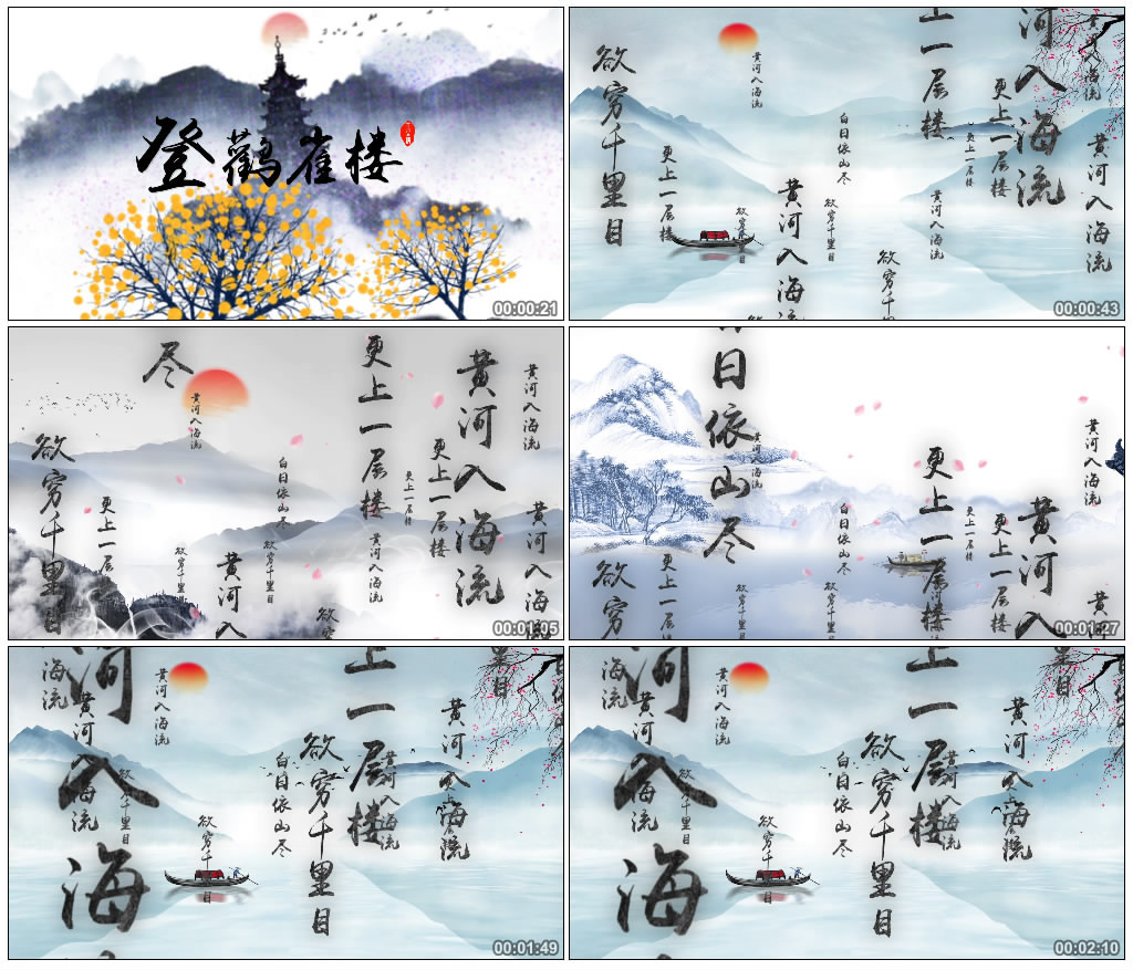 登鹳雀楼 舞台大屏舞美背景视频