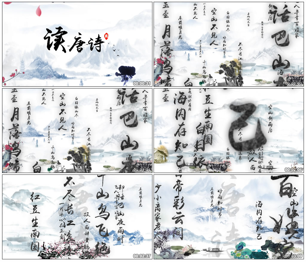 读唐诗 水墨诗词 舞美背景视频