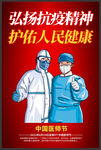 中国医师节