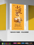 小笼包展板 灌汤包海报