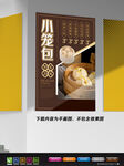 小笼包展板 灌汤包海报