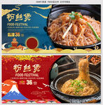 粉丝煲