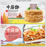 千层饼