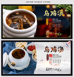 乌鸡汤