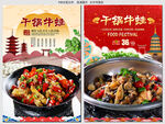 干锅牛蛙
