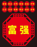 社会主义核心价值观24字