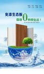 板材宣传海报