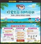 防溺水