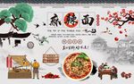 餐饮小食麻辣面背景墙图片