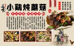 小鸡炖蘑菇