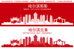 哈尔滨地标建筑剪影