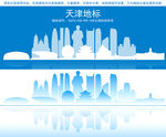 天津地标建筑剪影