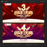 周年庆