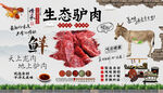 驴肉背景墙