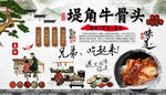堤角牛骨头背景墙
