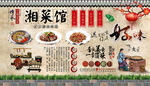 湘菜馆背景墙