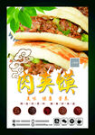 肉夹馍海报