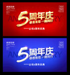 5周年庆