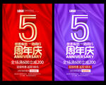 5周年