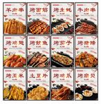 烧烤