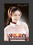 牙齿美白