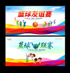 篮球比赛