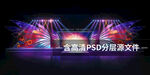 舞台设计PSD分层