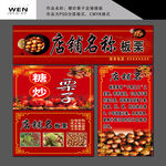 糖炒栗子店铺宣传广告