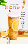 甜橙百香果  