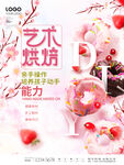 蛋糕店烘焙宣传单活动海报DM