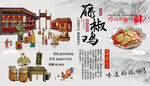 藤椒鸡背景墙
