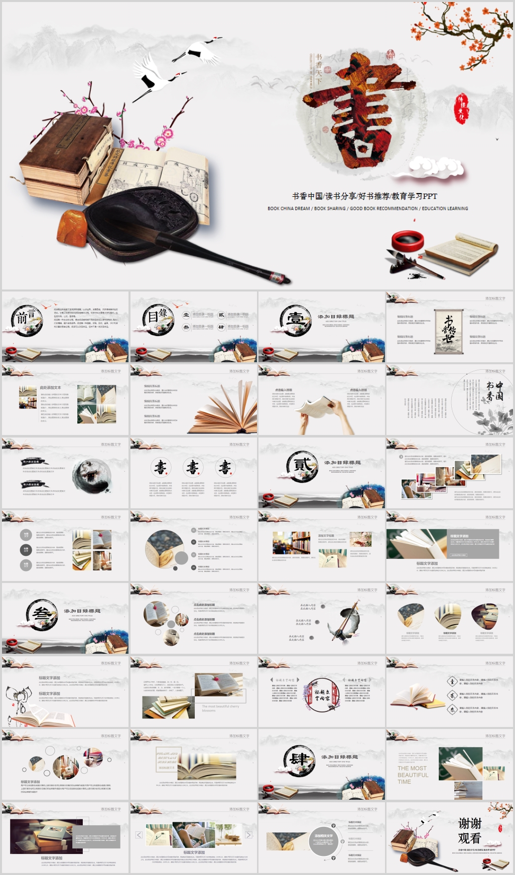 国学文化古风唐诗论语水墨PPT