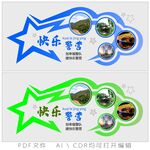 快乐营地