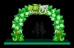 拱门