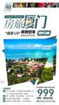 房旅厦门