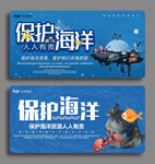 保护海洋