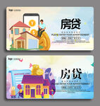 房贷