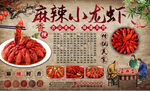 麻辣小龙虾工装背景墙