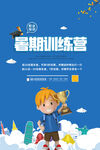 暑期训练营