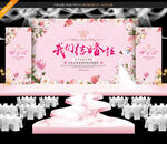 粉色婚礼背景