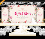婚礼舞台背景