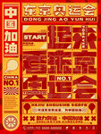 创意东京奥运会大字报排版海报