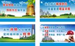 安全质量消防