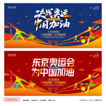 东京奥运会