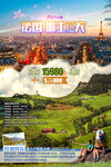 法瑞之旅