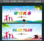 唱响青春