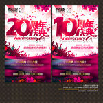 20 10周年庆