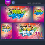 音乐节
