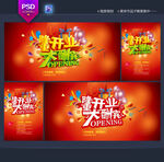 开业海报