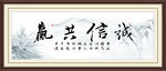 诚信共赢